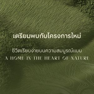 อภิทาวน์ สระบุรี