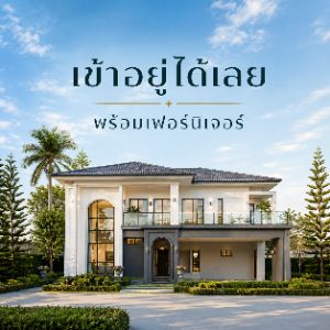 THE CITY พระราม 5 - นครอินทร์ 2