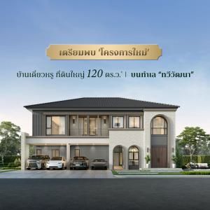 THE CITY ทวีวัฒนา 2