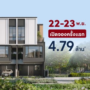 บ้านกลางเมือง ปิ่นเกล้า - จรัญฯ 2