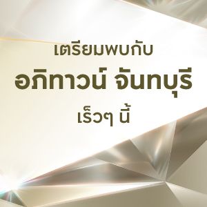 จันทบุรี