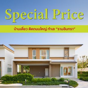 รามอินทรา - หทัยราษฎร์