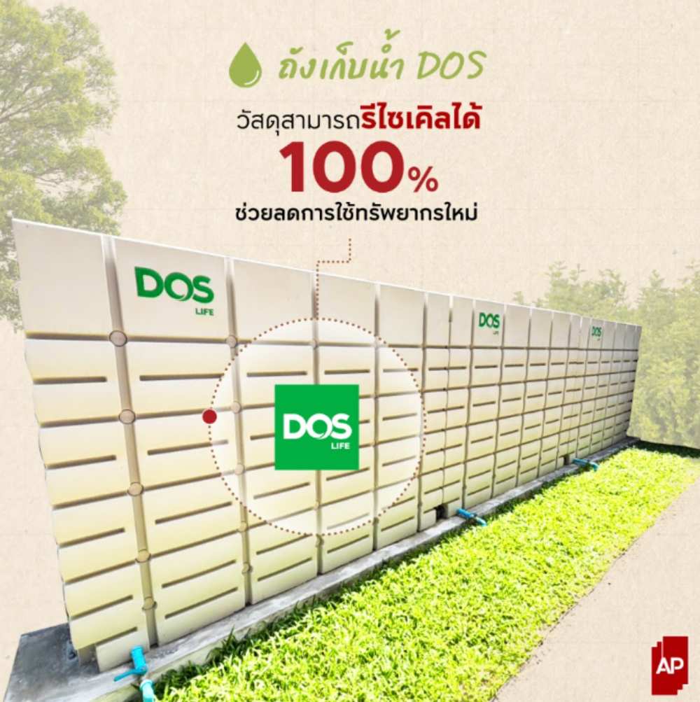 12_advantages-of-buying-ap-house-condo.jpg AP Thai ร่วมมือกับ DOS Life ยกระดับคุณภาพระบบจัดการน้ำ