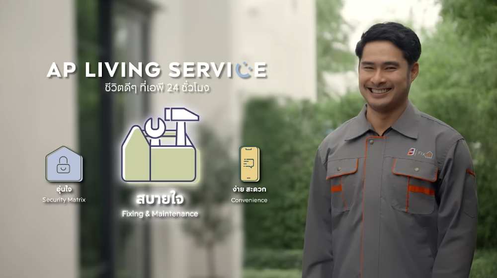 ช่างผู้เชี่ยวชาญจาก AP มอบความอุ่นใจ สบายใจ และสะดวกสบายตลอด 24 ชั่วโมง
