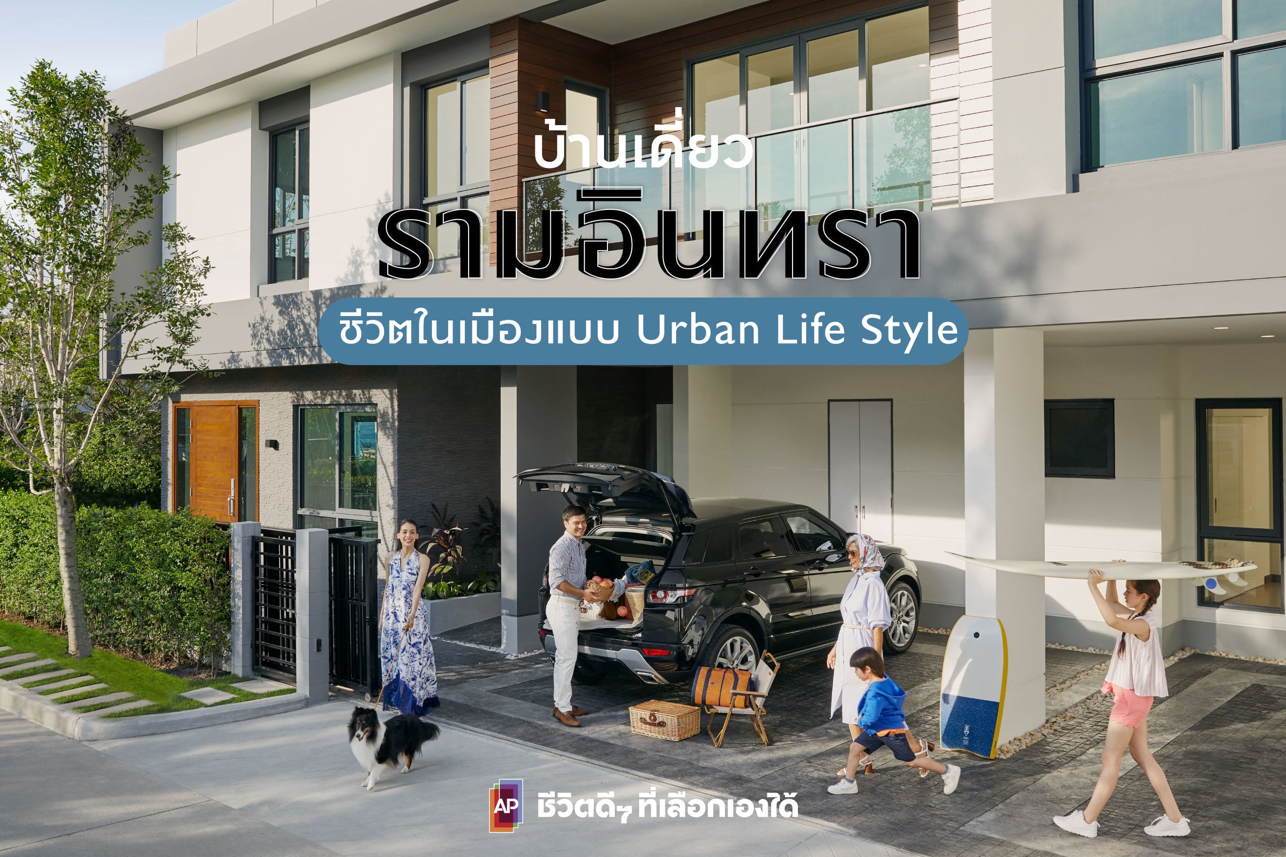 บ้านเดี่ยว รามอินทรา หทัยราษฎร์ ทำเลอยู่อาศัยน่าจับตามอง 2568