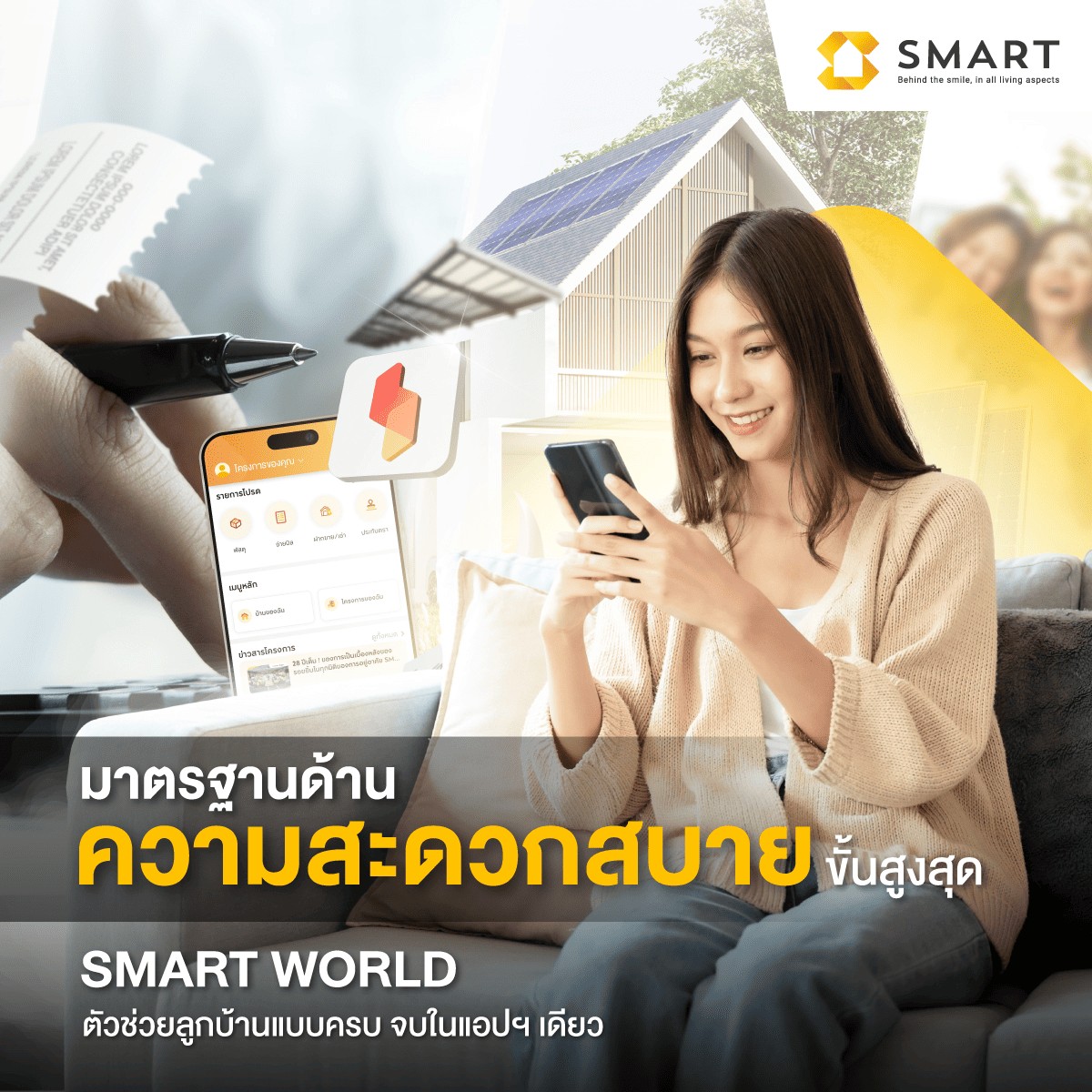 ช่วยจัดการทุกเรื่องบ้านด้วยบริการแอปพลิเคชัน SMART World จาก AP Thai