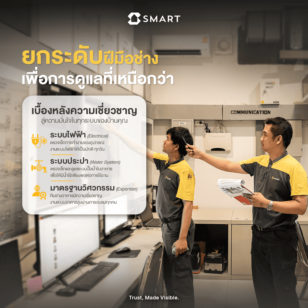 ตรวจสอบอาคารอย่างมืออาชีพด้วยทีม SMART จาก AP Thai