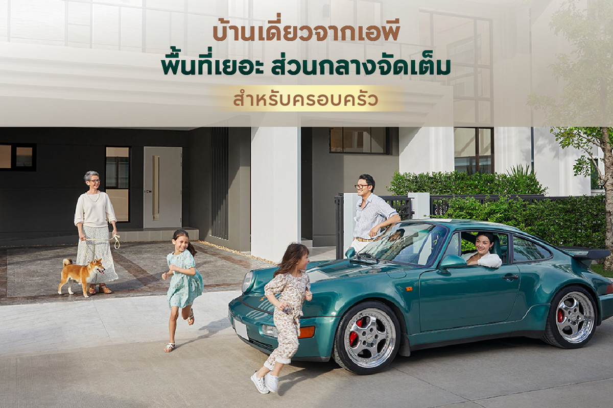 บ้านเดี่ยวจากเอพี