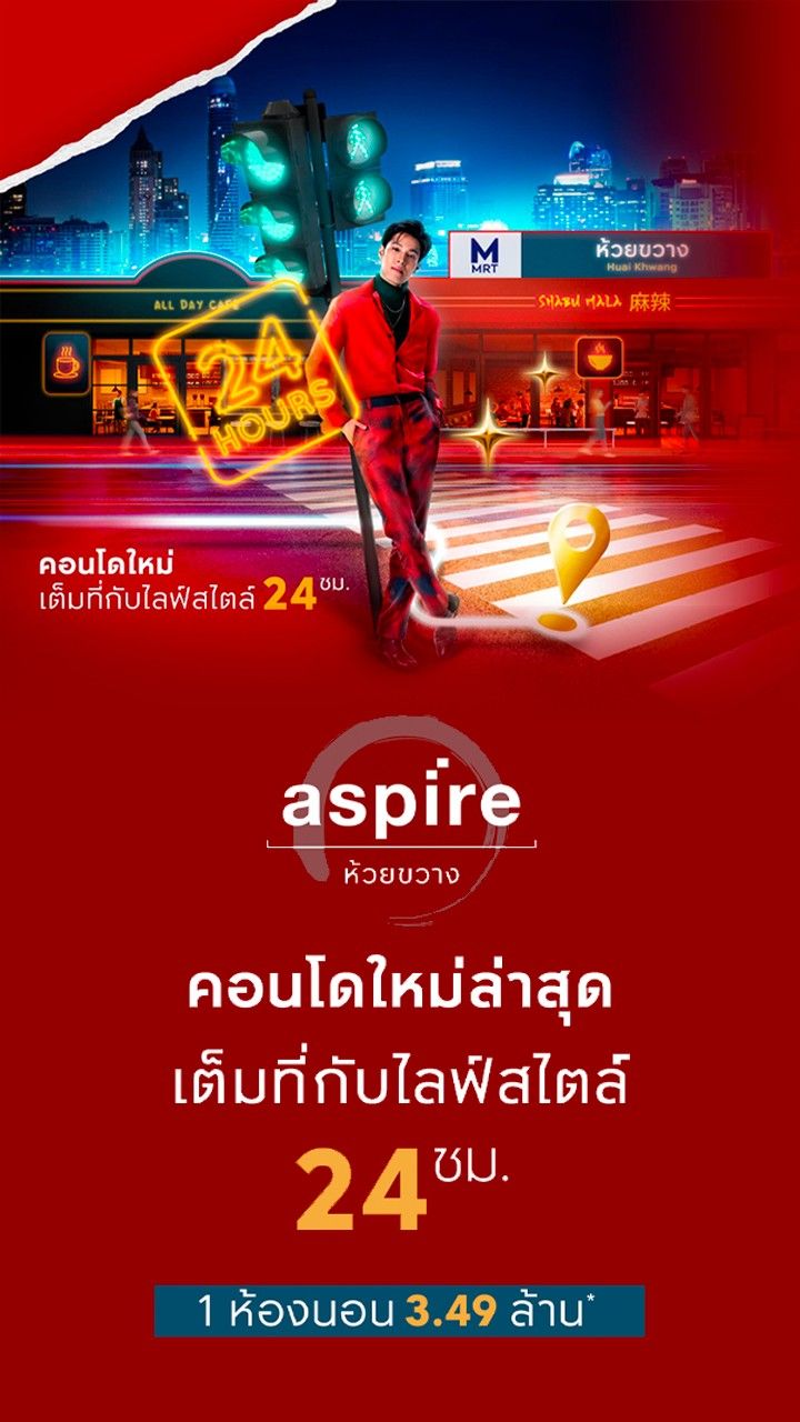 ASPIRE ห้วยขวาง
