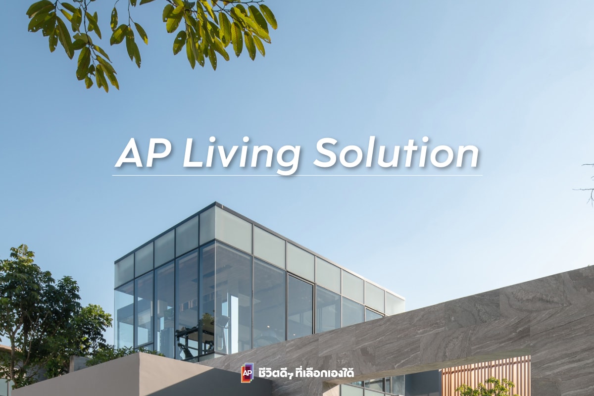 AP Living Solution สำหรับทาวน์โฮม สายไหม