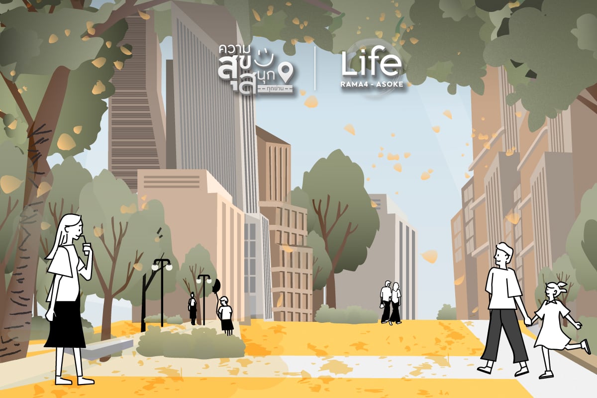 AP ความสุข สนุกทุกย่าน - Life พระราม 4 - อโศก