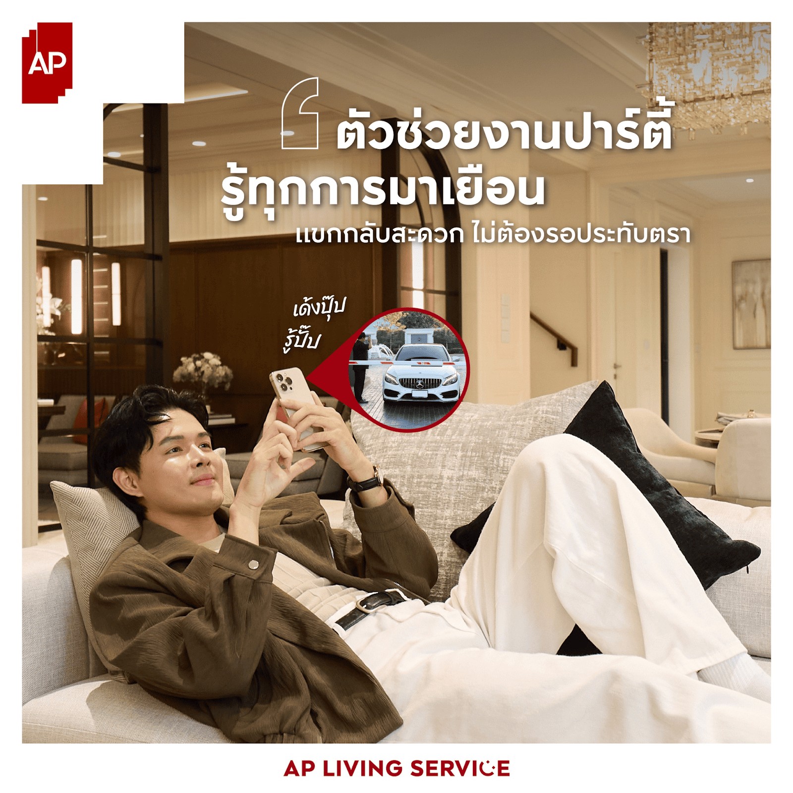 อุ่นใจด้วยนวัตกรรมความปลอดภัย KATSAN จาก AP Thai