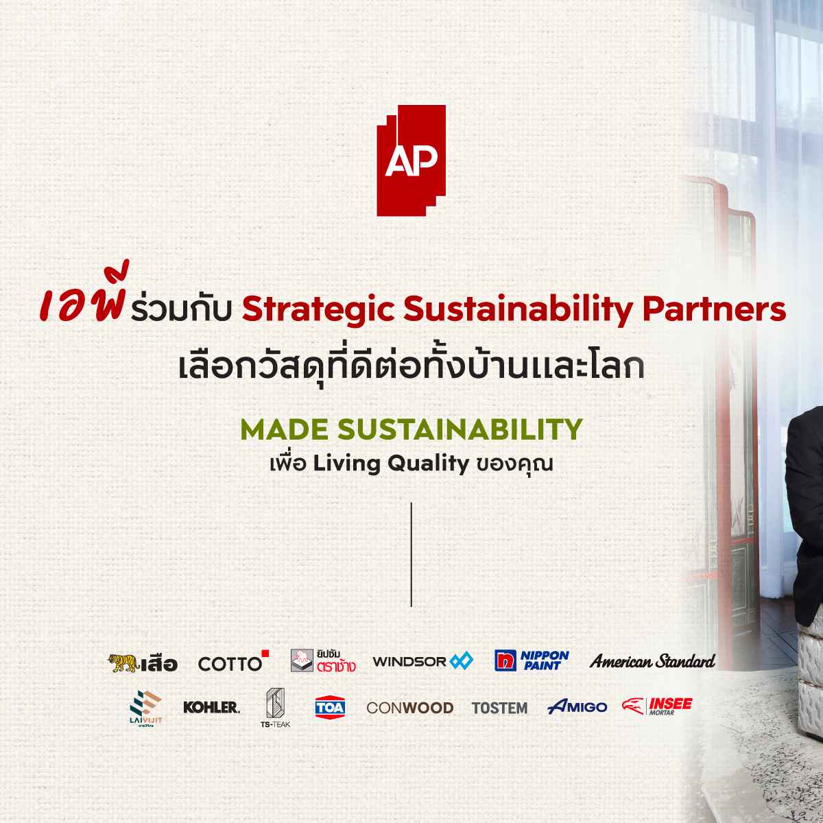 AP ยกระดับคุณภาพชีวิตให้ยั่งยืนด้วยการออกแบบพื้นที่สีเขียว