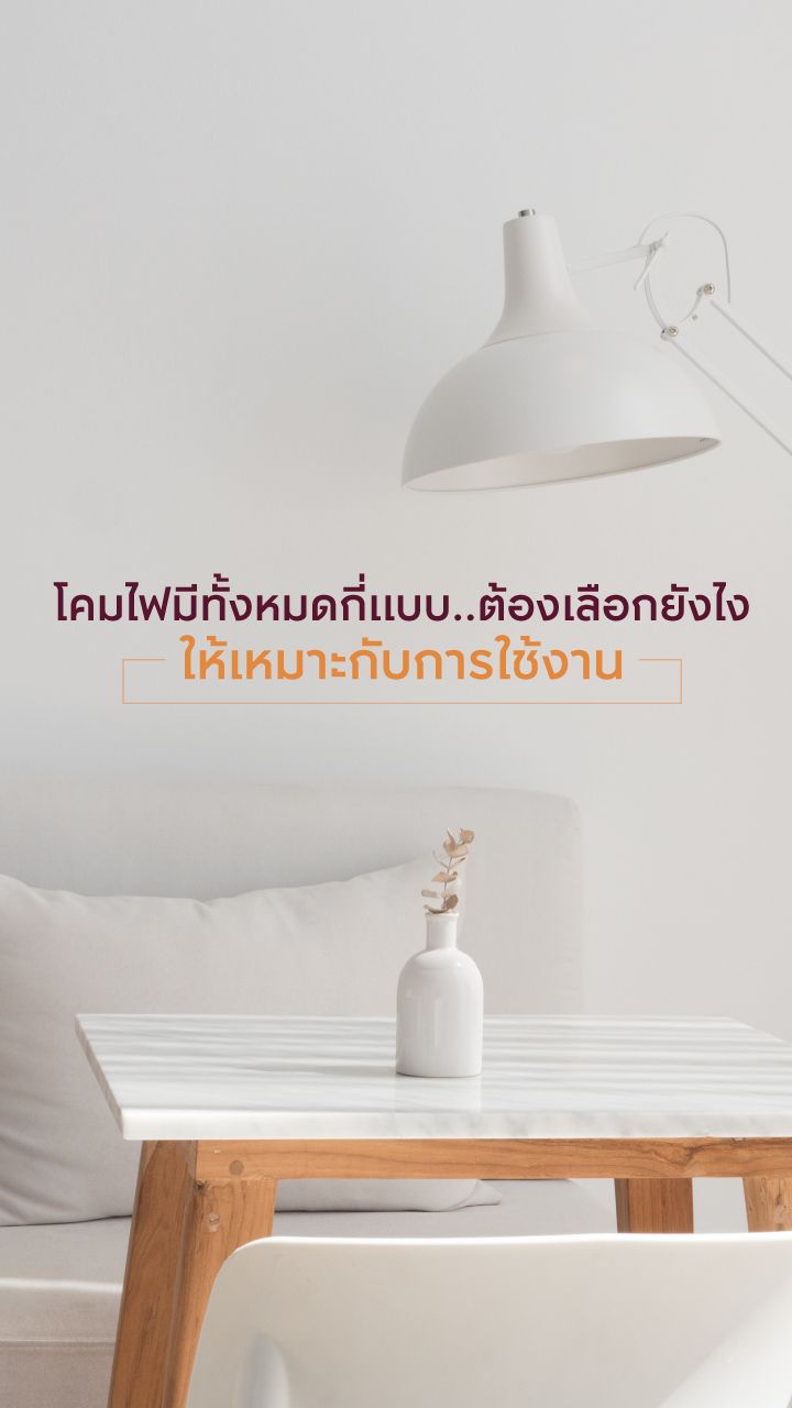 โคมไฟ