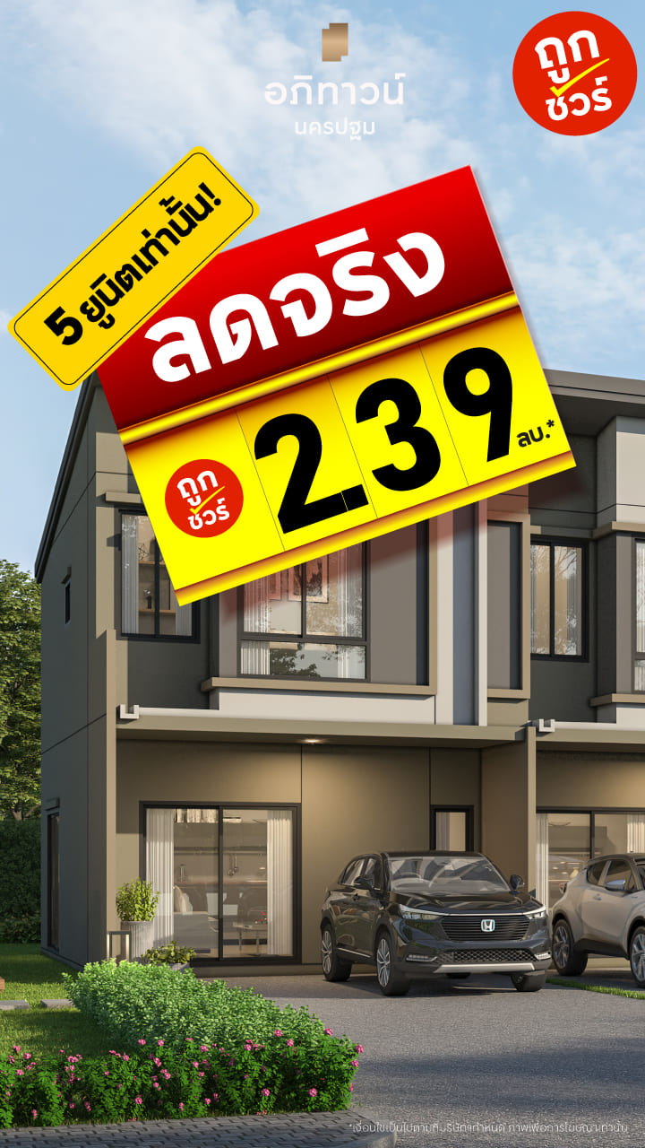 3.อภิทาวน์ นครปฐม (เพชรเกษม-นครชัยศรี)-แบนเนอร์