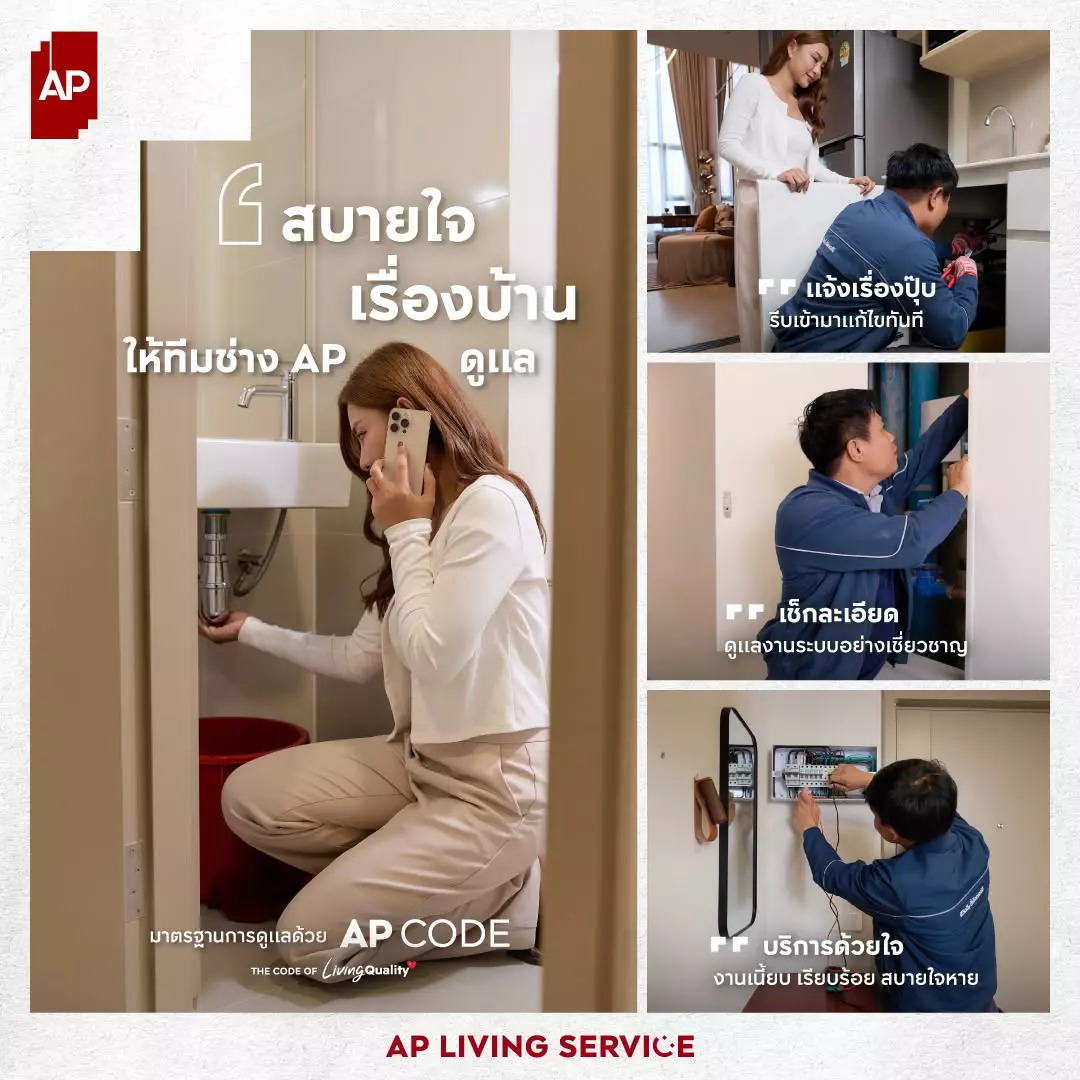 จัดการได้ทุกงานซ่อมด้วยบริการ FIX IT จาก AP