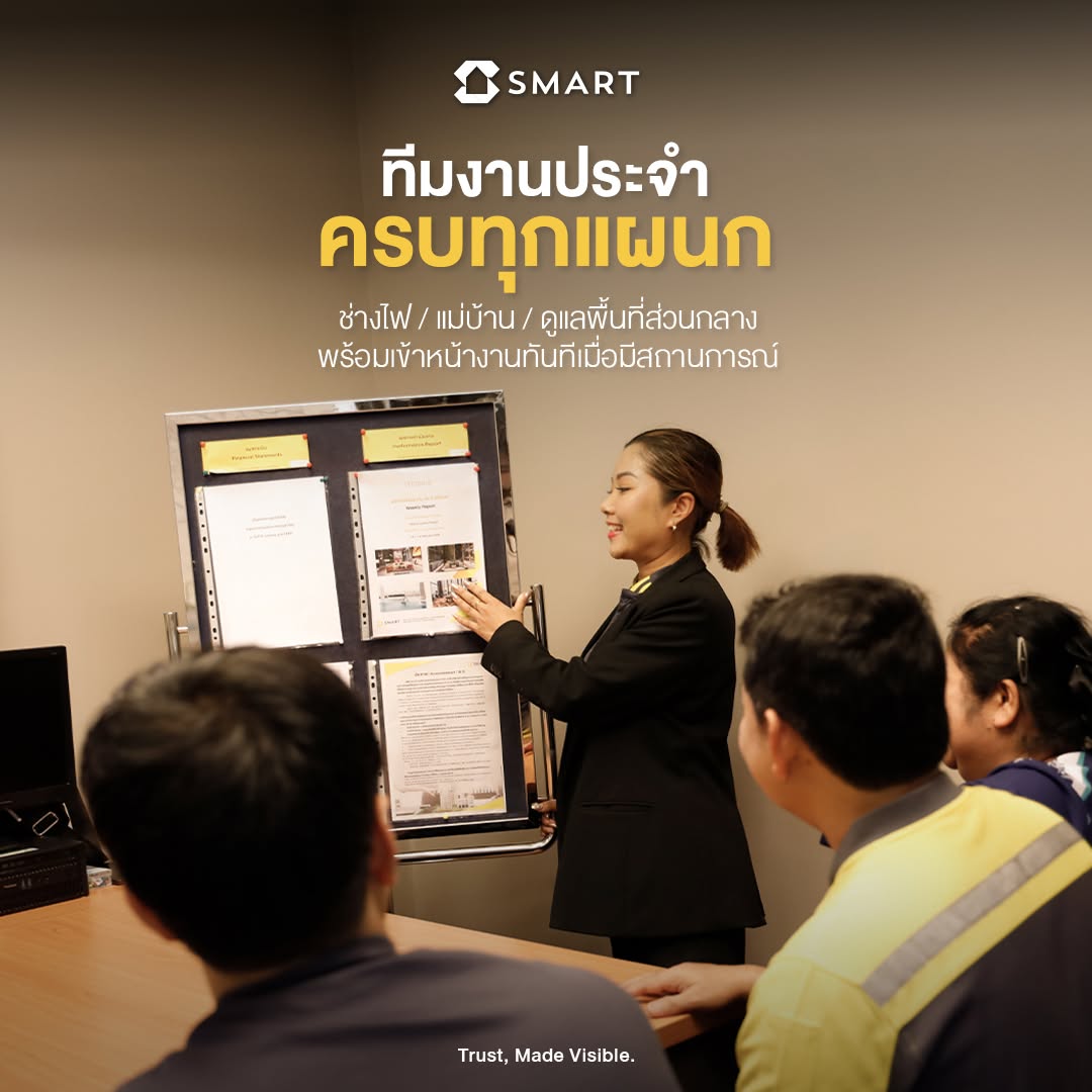 ทีมงานนิติบุคคล SMART Property Management ประชุมวางแผนการบริหารและจัดสรรกำลังคนประจำโครงการเอพีให้พร้อมดูแลลูกบ้านในทุกสถานการณ์