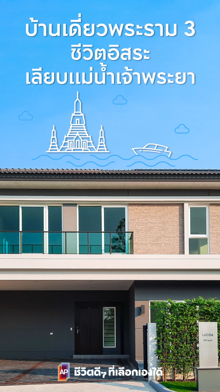 บ้านพระราม 3