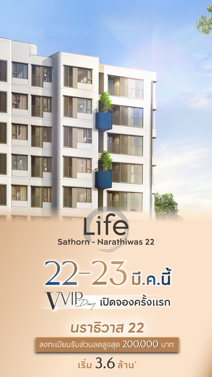 LIFE สาทร - นราธิวาส 22-แบนเนอร์