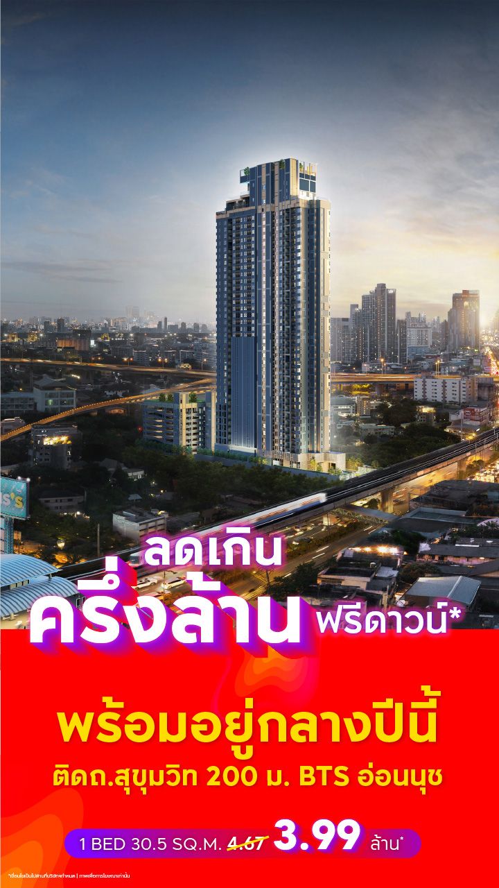 ASPIRE อ่อนนุช สเตชั่น-แบนเนอร์