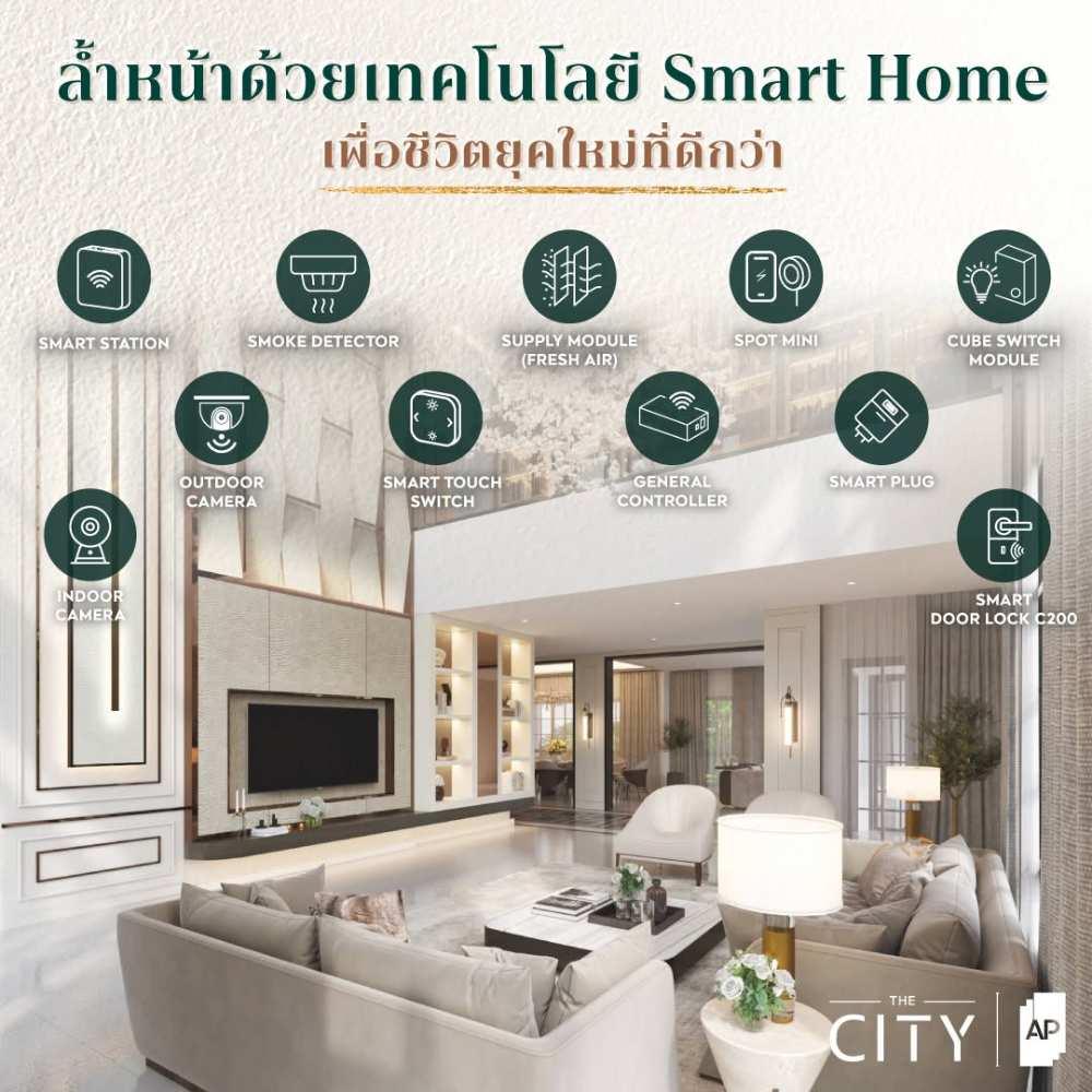 09_advantages-of-buying-ap-house-condo.jpg AP Thai มีนวัตกรรมบ้านรองรับการอยู่อาศัยยุคใหม่ ทั้งการออกแบบ และระบบ Smart Home Automation
