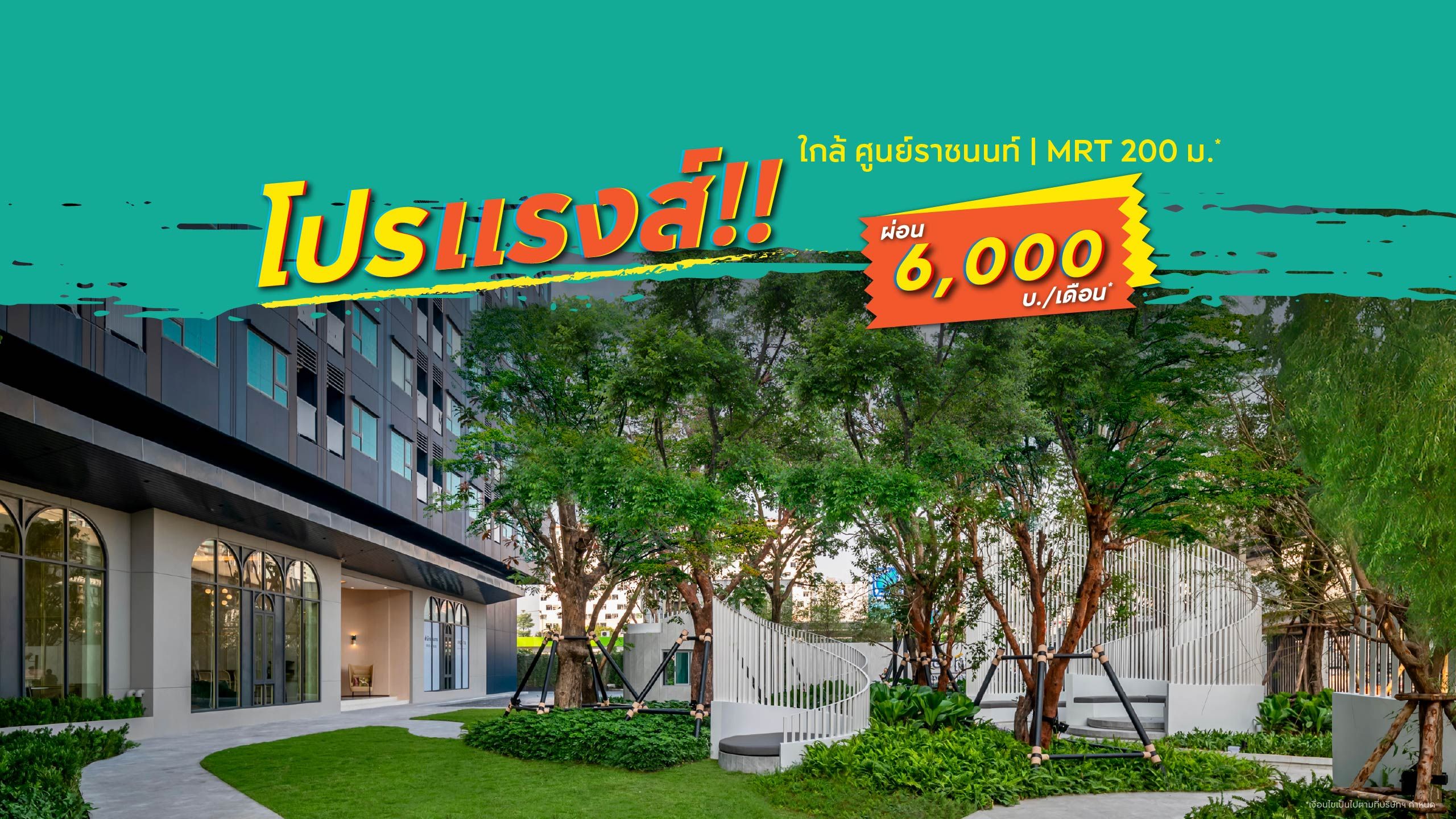 ASPIRE รัตนาธิเบศร์ เวสต์ตัน