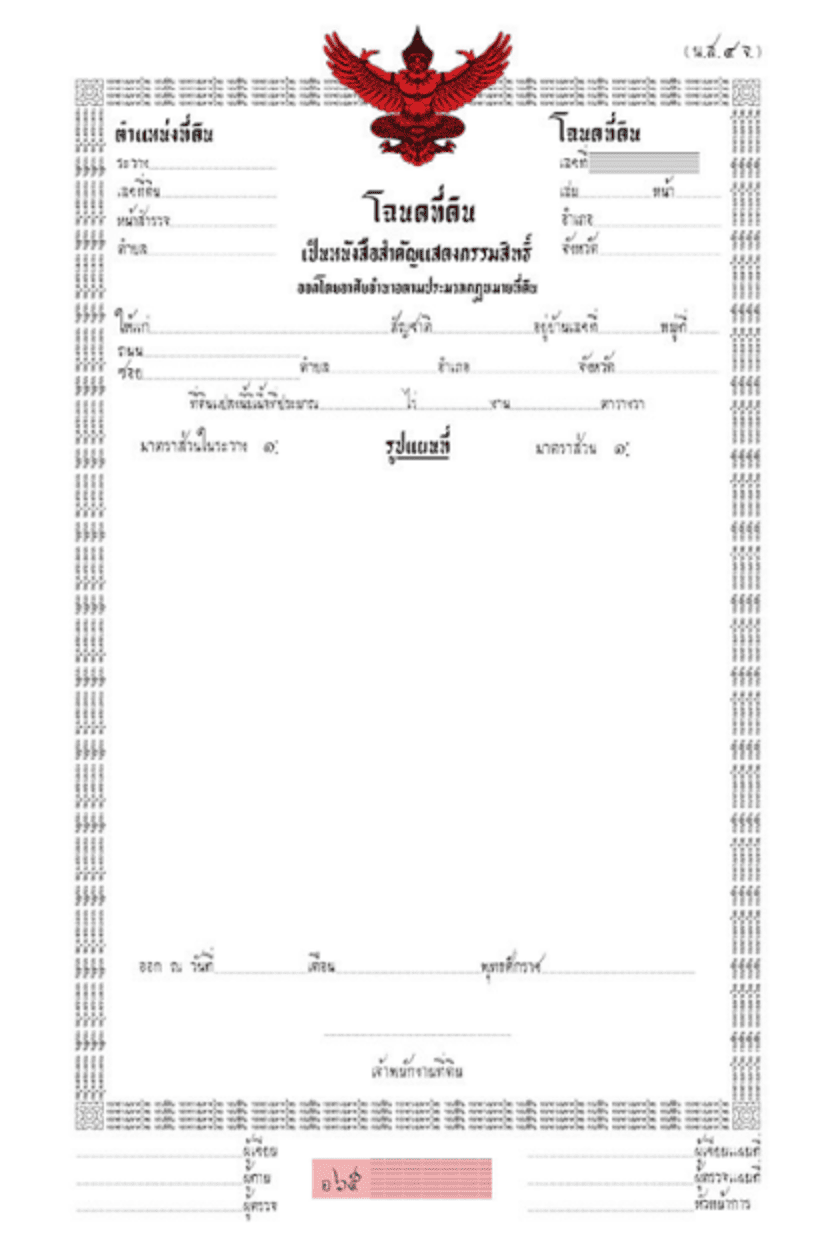 น.ส.4 (โฉนดครุฑแดง)