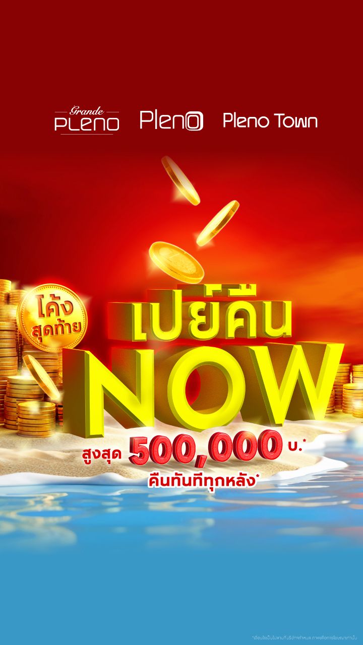 2.บ้านแฝด-แบนเนอร์
