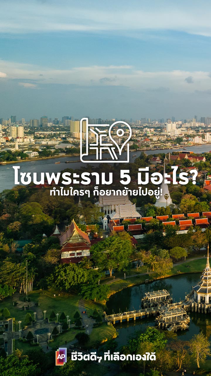 บ้าน เดี่ยว พระราม 5