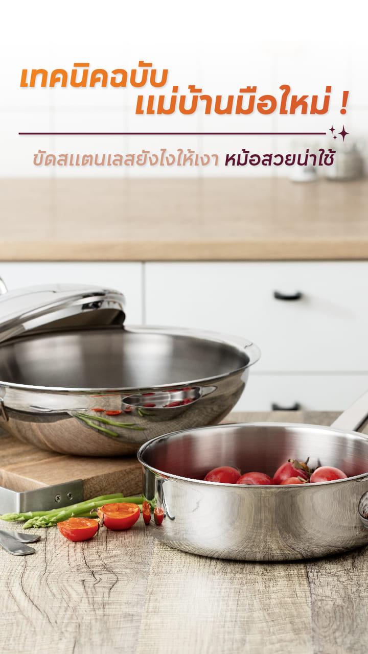 ขัดสแตนเลสให้เงา