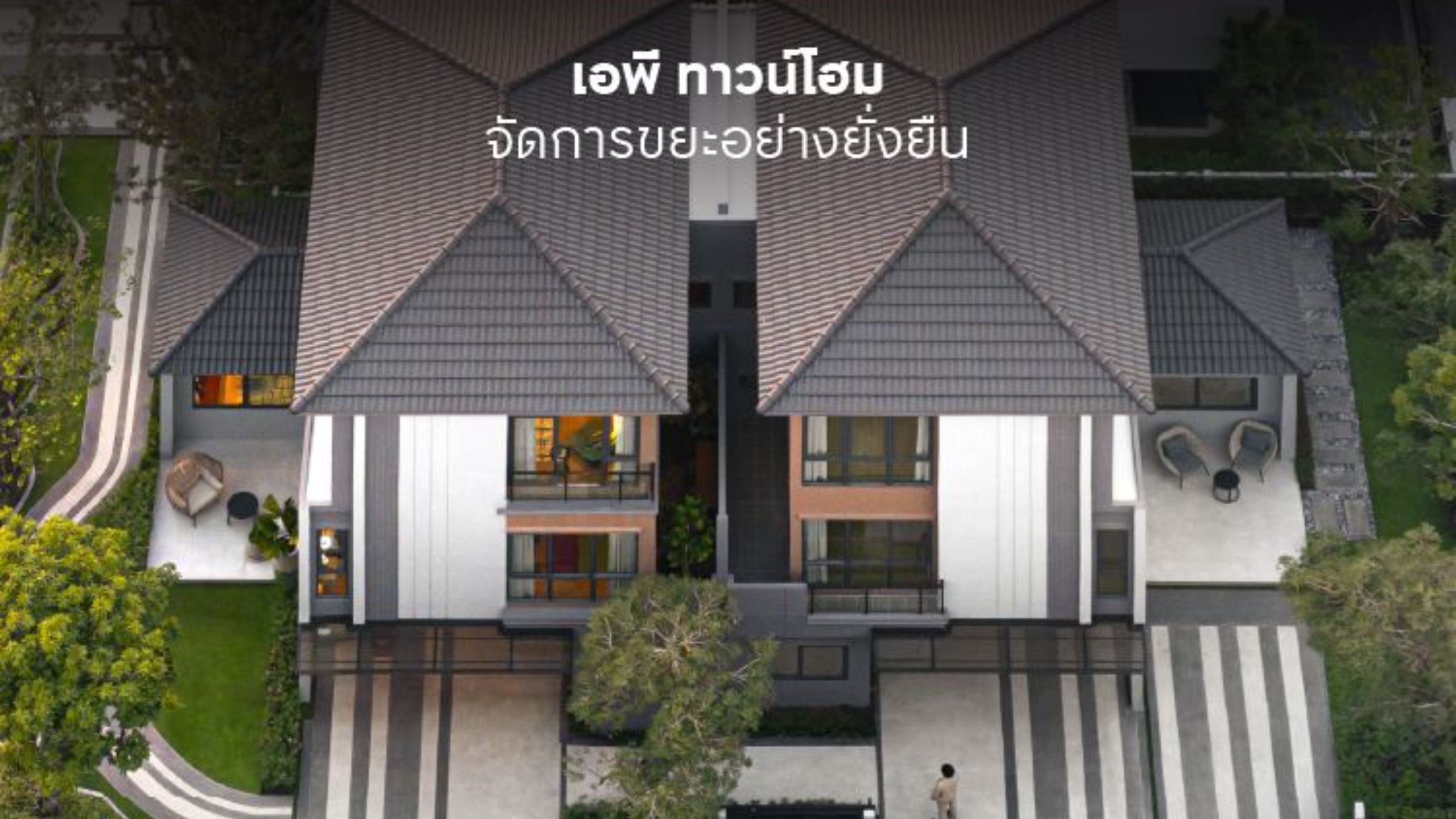 การจัดการขยะ : ความยั่งยืนที่เริ่มต้นจากบ้านของเรา