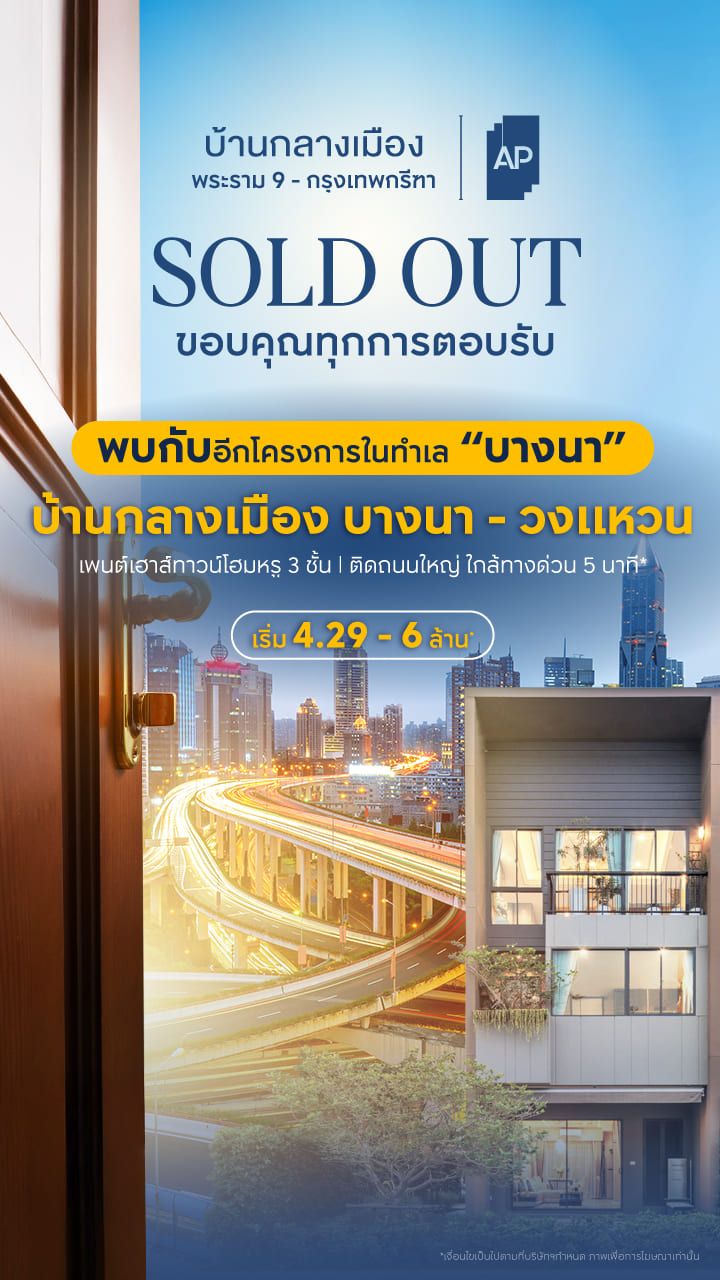 BAAN KLANG MUANG Rama 9 (New Krungthep Kreetha)-Banner Desktop
