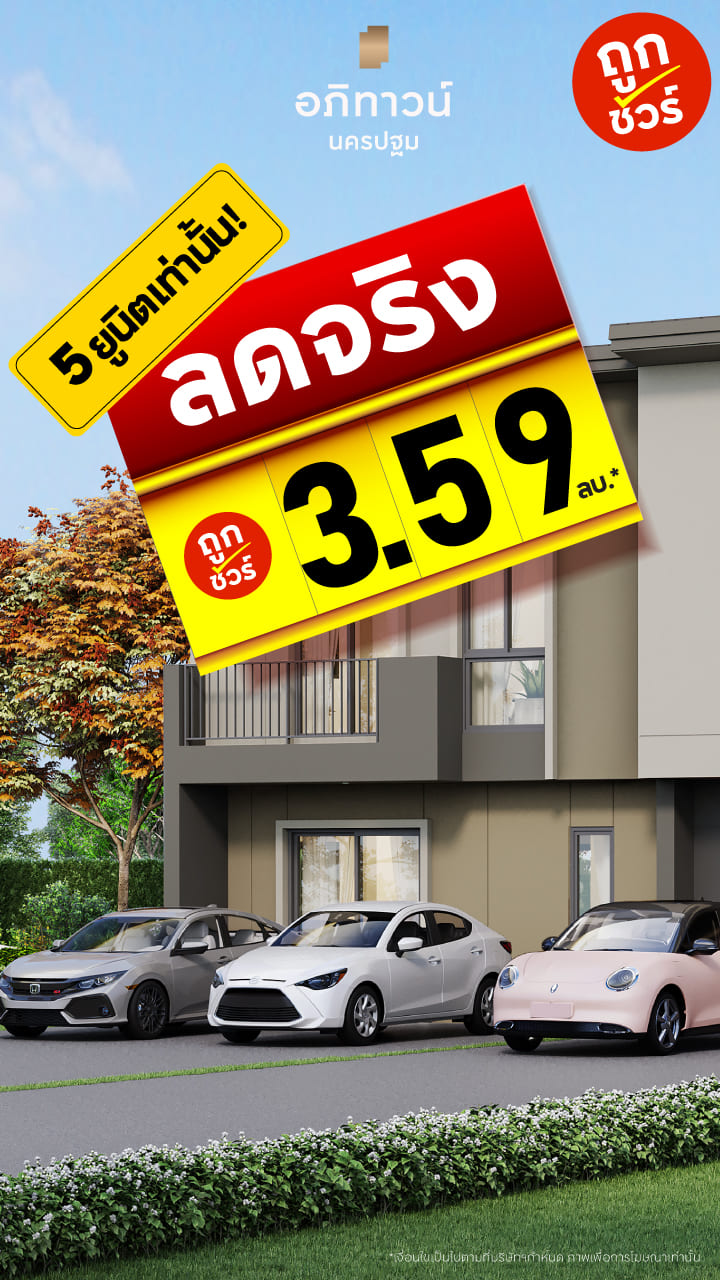 2.อภิทาวน์ นครปฐม (เพชรเกษม-นครชัยศรี)-แบนเนอร์