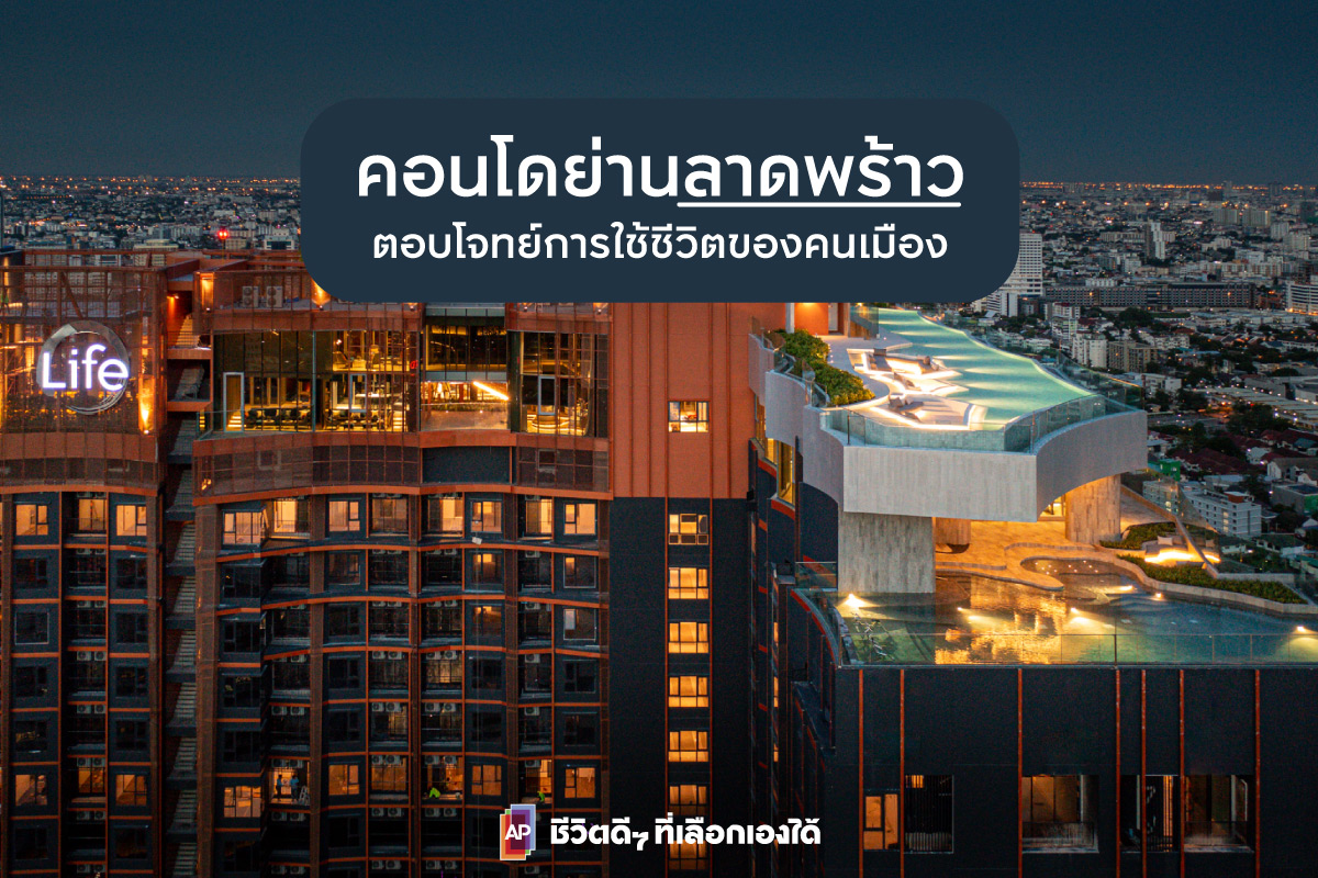 คอนโด ลาดพร้าว