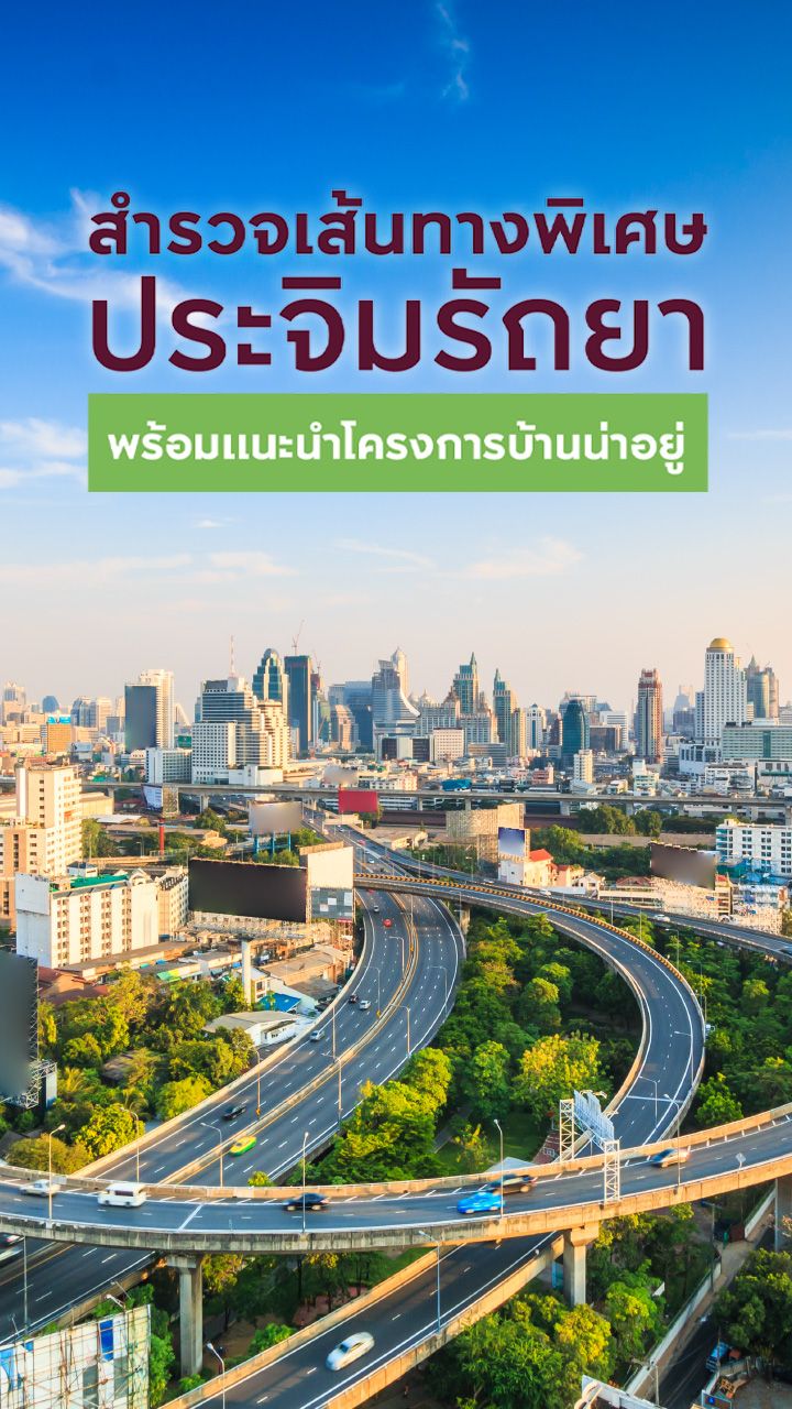 ทางพิเศษประจิมรัถยา