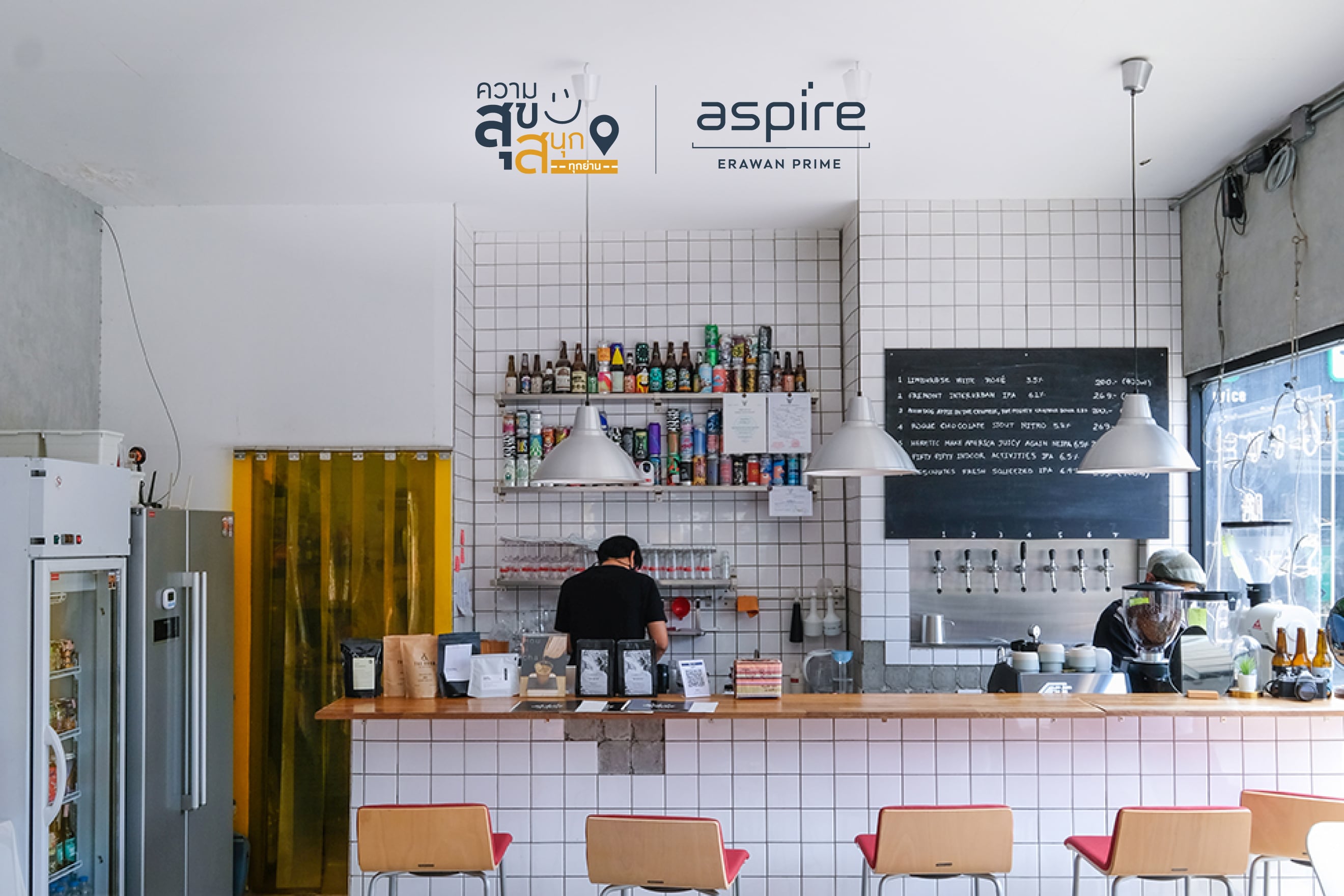 AP ความสนุก สนุกทุกย่าน - Aspire Erawan Prime