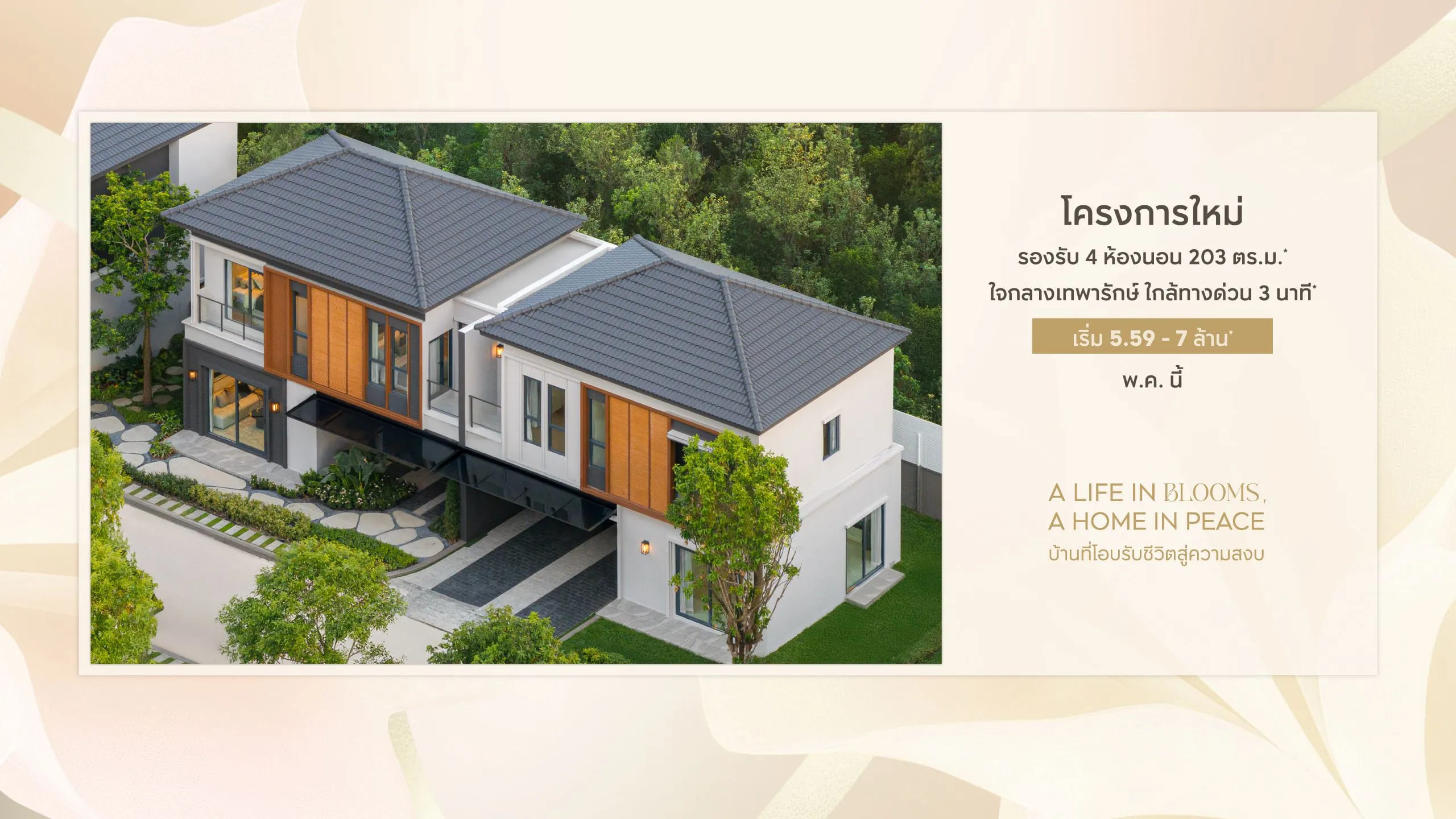 บ้านแฝดบางนา โครงการ GRANDE PLENO ศรีนครินทร์ - เทพารักษ์
