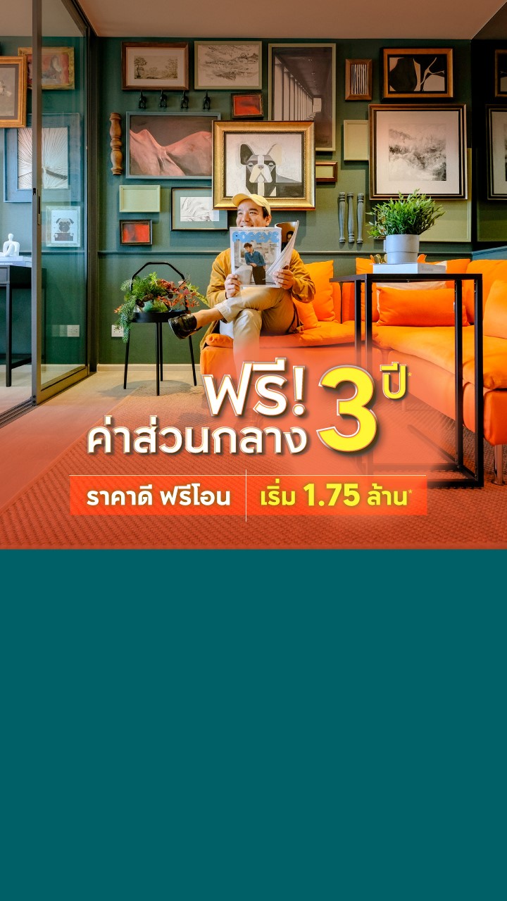 ASPIRE รัตนาธิเบศร์ เวสต์ตัน