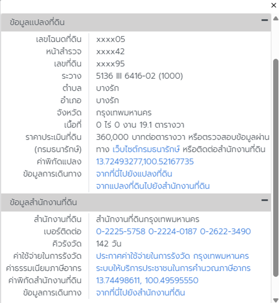 การค้นหาแปลงที่ดินบนเว็บไซต์ landsmaps