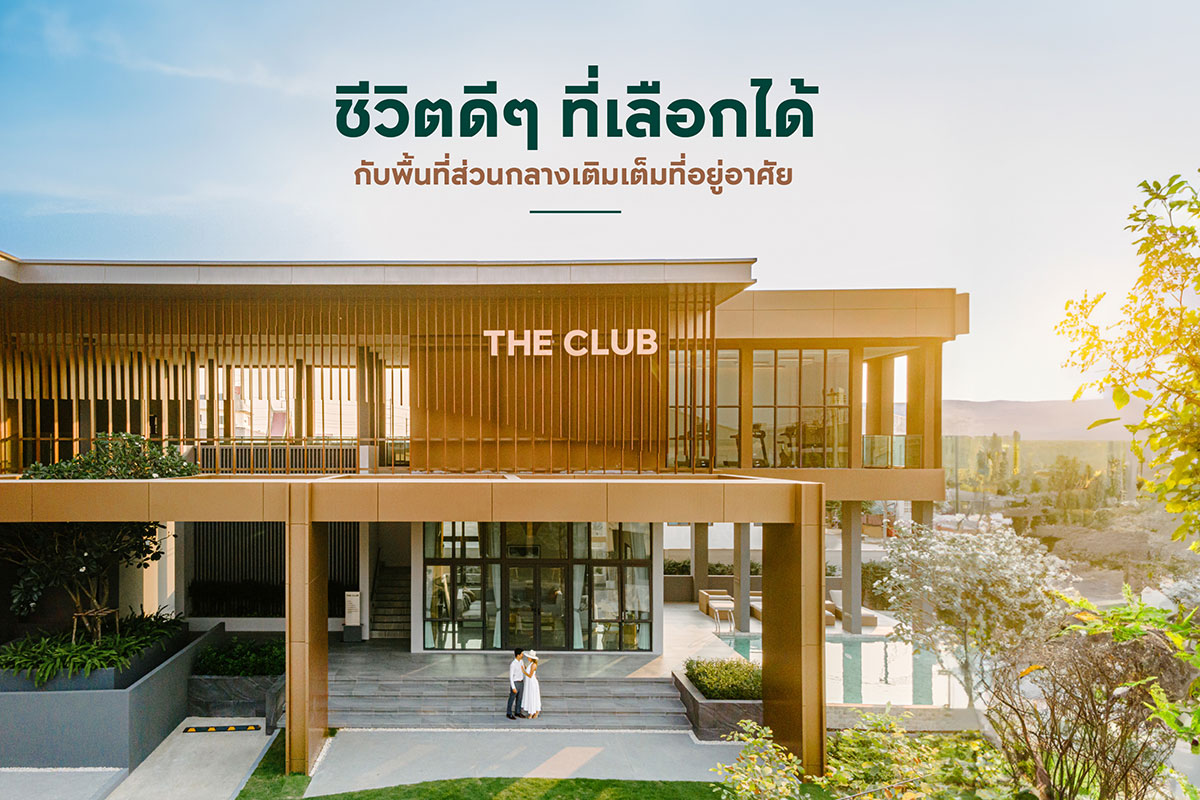 การเลือกซื้อที่อยู่อาศัย