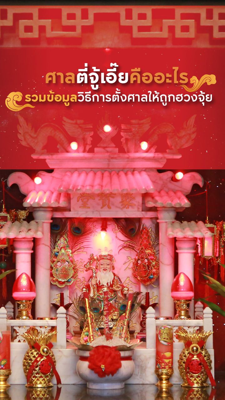 ศาลตี่จู้เอี๊ยะ