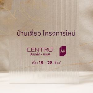 CENTRO ปิ่นเกล้า - บรมฯ