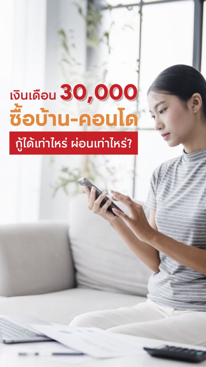 ซื้อบ้าน-คอนโด