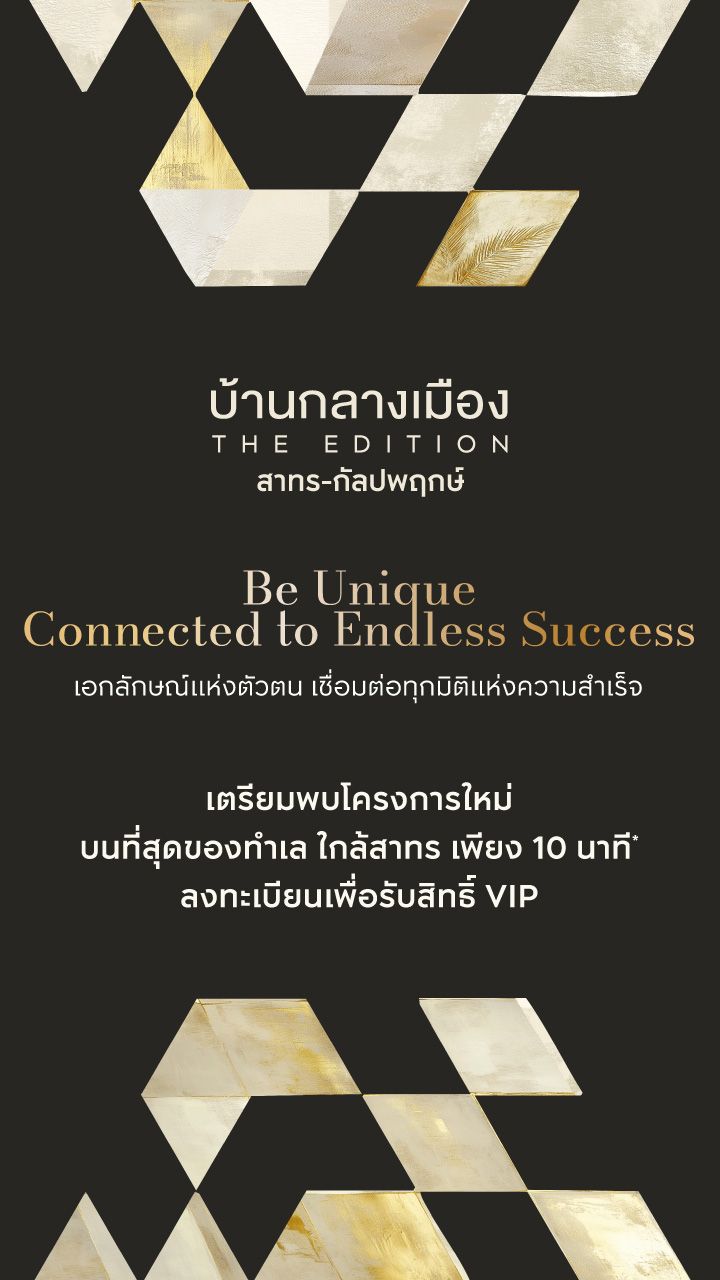 บ้านกลางเมือง ดิ อิดิชั่น สาทร-กัลปพฤกษ์-แบนเนอร์