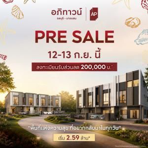 อภิทาวน์ ชลบุรี - บางแสน