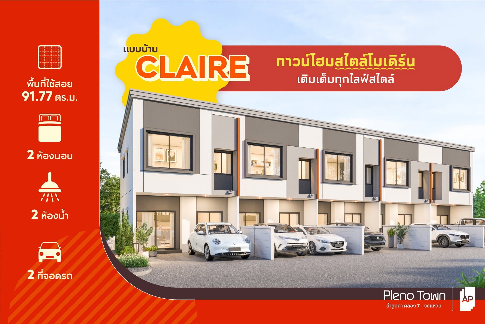 ทาวน์โฮมลำลูกกา โครงการ PLENO TOWN ลำลูกกาคลอง 7 - วงแหวน