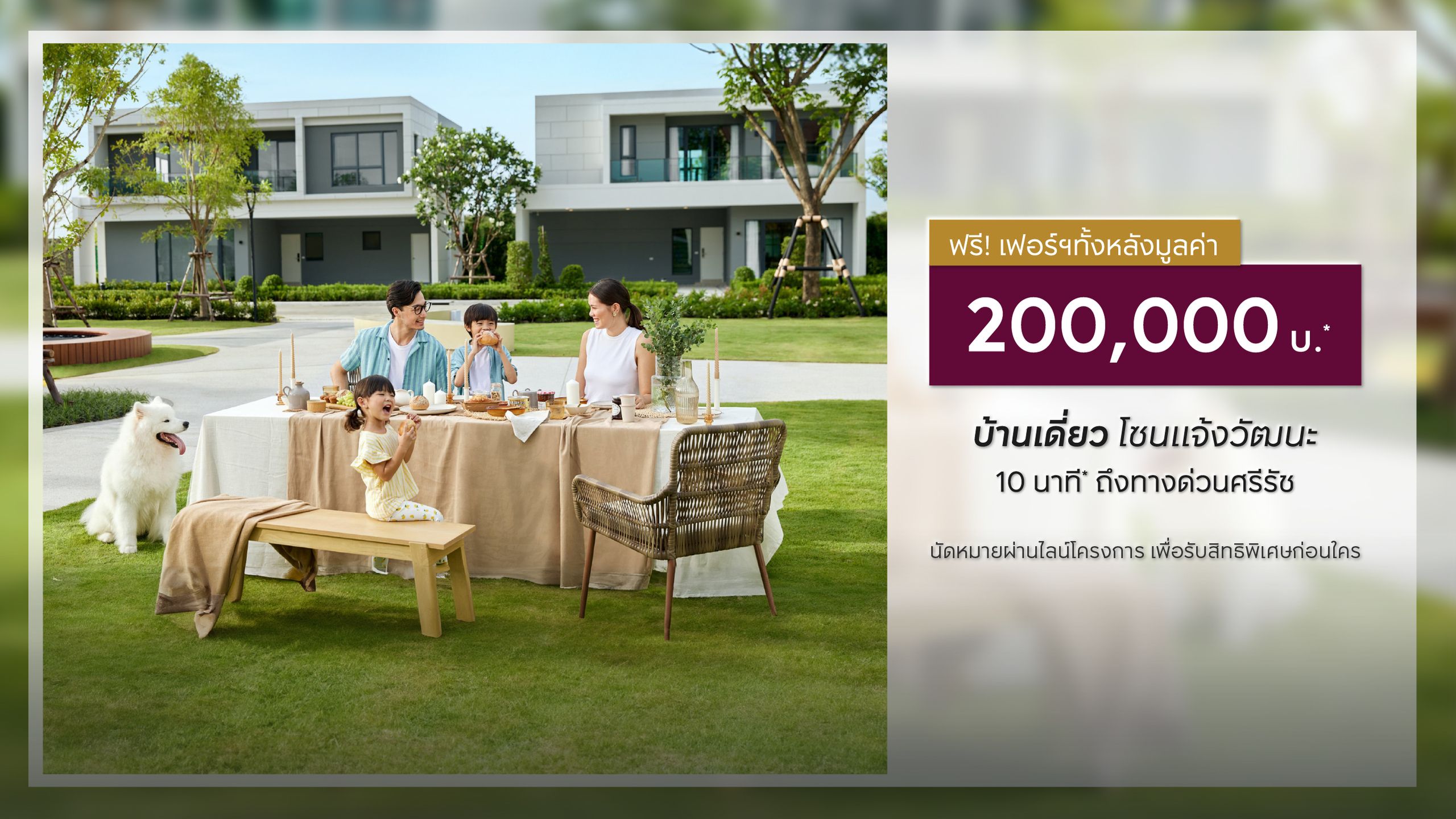 1.CENTRO ชัยพฤกษ์-แจ้งวัฒนะ 3