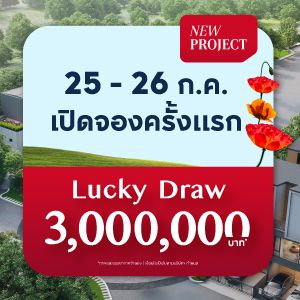 บ้านกลางเมือง ศรีนครินทร์ - บางนา