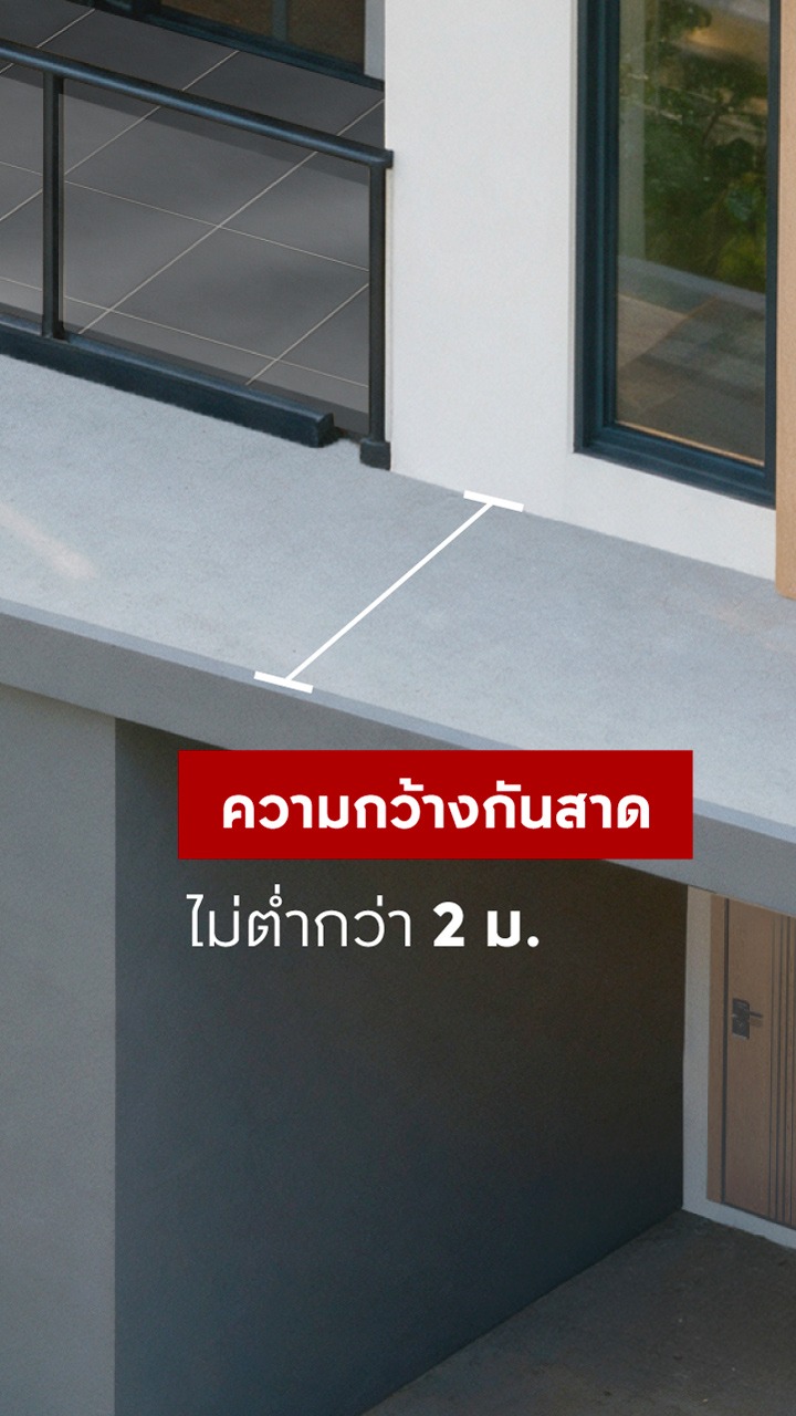 ความลึกกันสาด ไม่น้อยกว่า 2 ม.