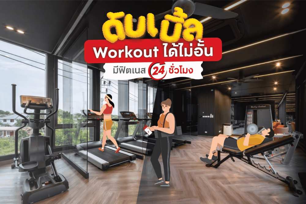 15_advantages-of-buying-ap-house-condo.jpg ฟิตเนส 24 ชั่วโมง หนึ่งในสิ่งอำนวยความสะดวกส่วนกลางครบครัน ในโครงการทาวน์โฮมและบ้านแฝดจาก AP Thai